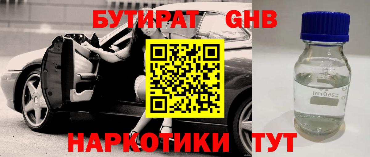 БУТИРАТ  Бутират Butirat  Вход с VPN  Лабытнанги 