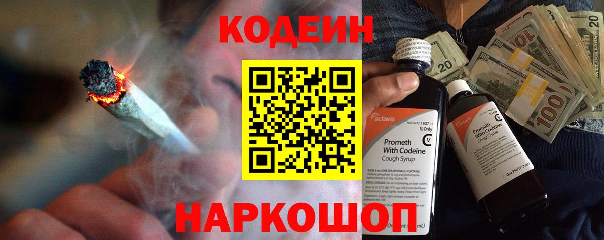 Кодеиновый сироп Lean напиток Lean (лин)  Вход с VPN  Лабытнанги  Кодеин Purple Drank 