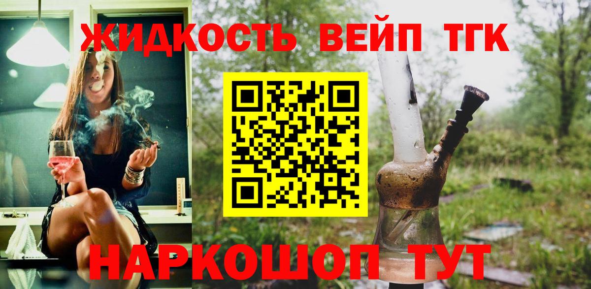 Дистиллят ТГК жижа Лабытнанги